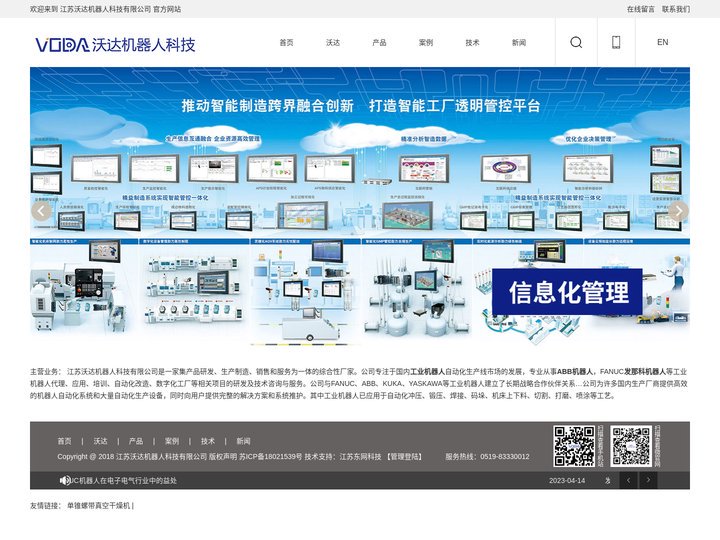 ABB机器人 FANUC机器人代理-江苏沃达机器人科技有限公司