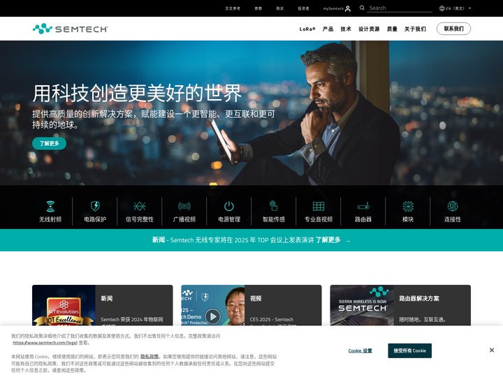 Semtech 半导体、物联网系统和云连接 | Semtech