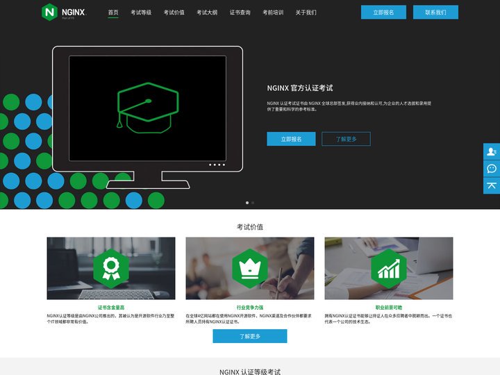 NGINX 考试中心官网｜nginx 证书培训-nginx 认证开发-nginx 招聘-nginx 社区