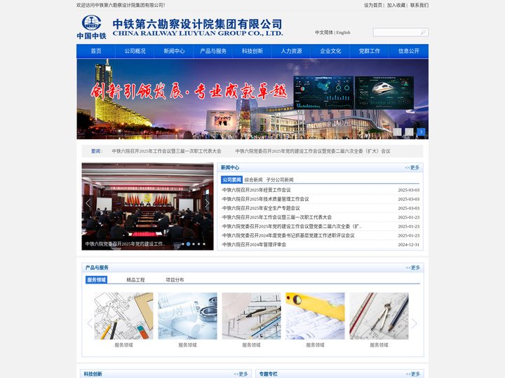 中铁第六勘察设计院集团有限公司-中铁六院集团-中铁六院-中铁六院官网