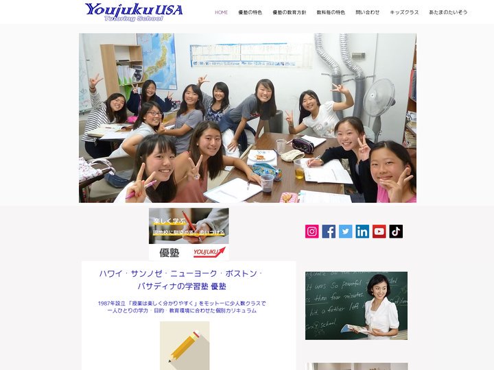 フリスコ(テキサス)・パサディナの学習塾​ | 優塾USA Youjuku USA