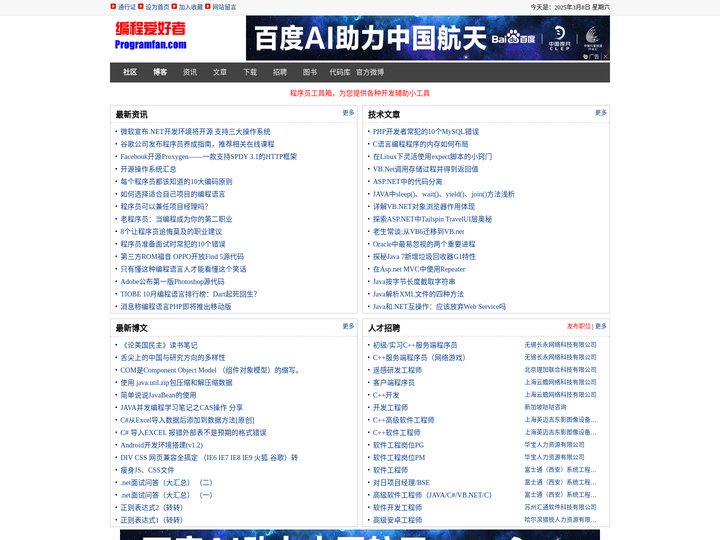 编程爱好者 -- 中文编程开发类门户网站 -- ProgramFan.com