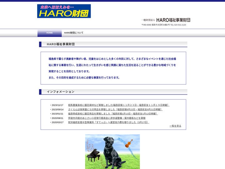 一般財団法人 HARO福祉事業財団