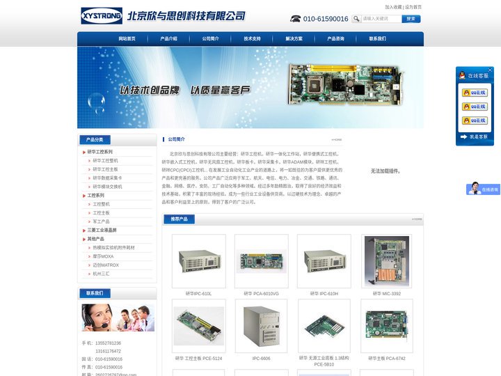 北京欣与思创科技有限公司 - 研华IPC-610H,研华工控机IPC-610L,研祥IPC-810E,一体化工作站,数据