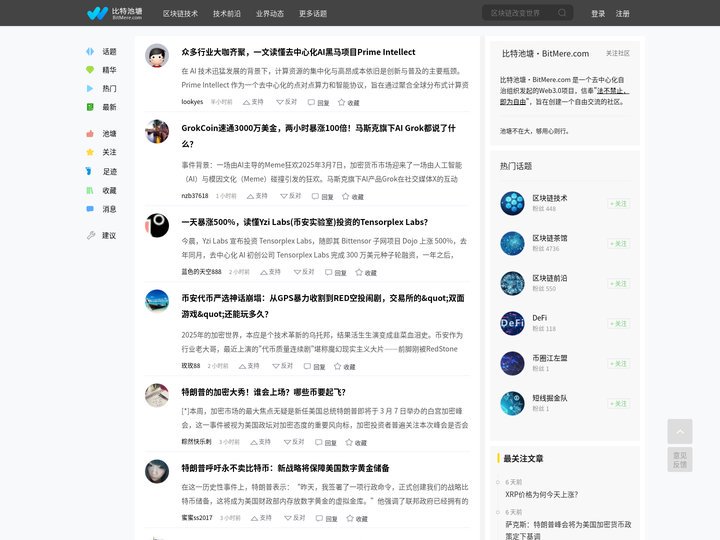 比特池塘 Bitmere.com - Chain Change US -         比特池塘 www.bitmer