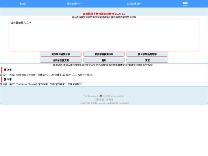 繁体字转换器在线转换 真笔字转换器 繁体字大全 真笔网