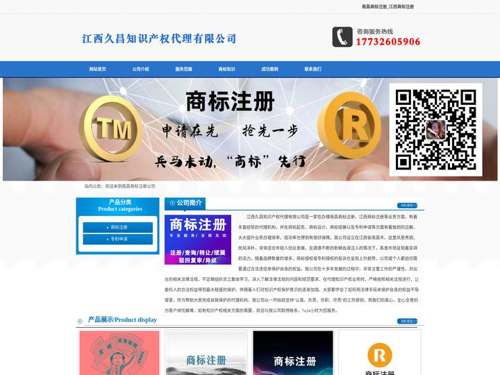 南昌商标注册_江西商标注册 - 江西久昌知识产权代理有限公司