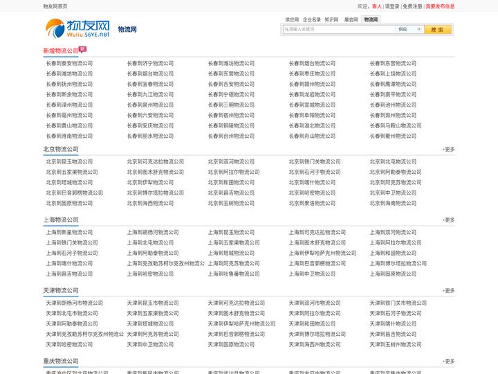 物流网 - 2025年优质物流公司、物流专线网站