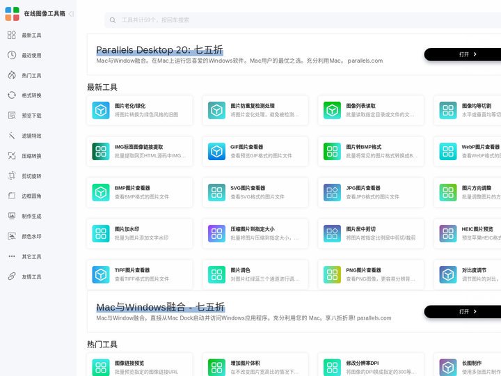 在线图像工具箱 - 让图像处理更加简单