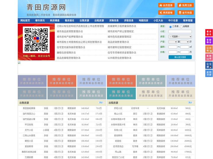 青田房源网-青田房产网-青田房地产