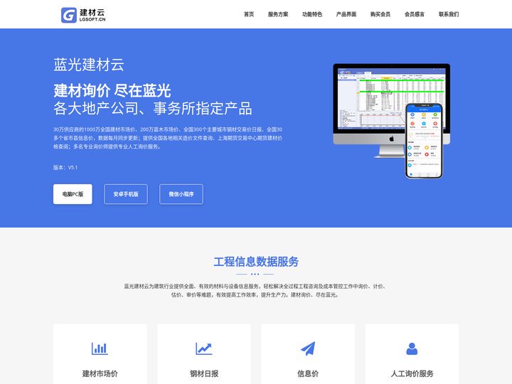 蓝光建材云 -官网 信息价查询-建材信息价-建材价格查询-市场价查询-工程造价材料价格查询平台