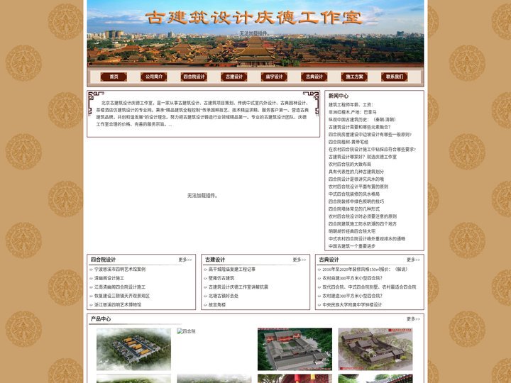 四合院设计-古建筑设计庆德工作室