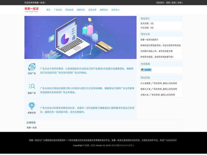 我要一起发_广告任务网_最用心的任务网