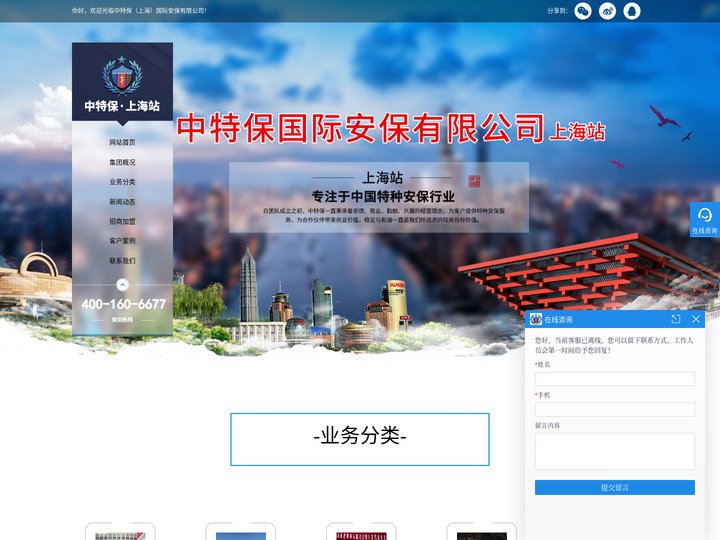 上海保安|上海保安公司|上海保安公司加盟|上海保安公司挂靠-中特保国际安保股份有限公司