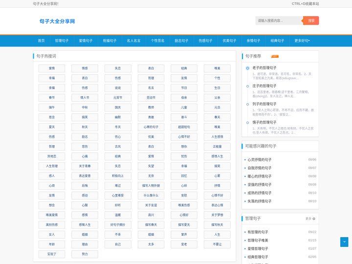 句子大全网-短句子分享网