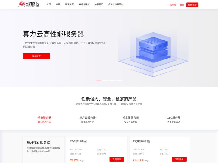 香港服务器租用-深圳市网时云计算有限公司