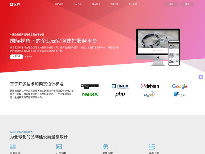 讴邺 - 企业云官网建站服务平台
