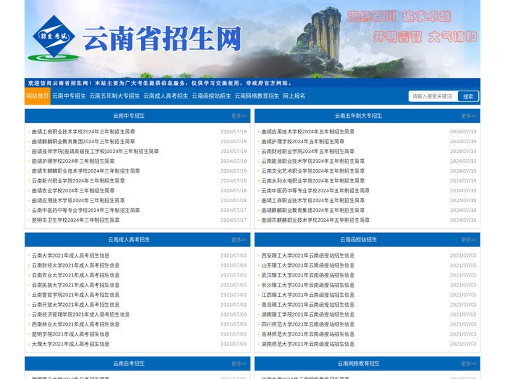 云南招生_云南招生网-云南招考网