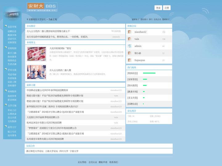 安徽财经大学论坛 - 安财bbs