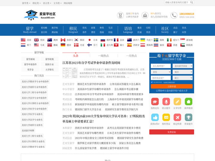 爱留学【专业的出国留学社交网站】