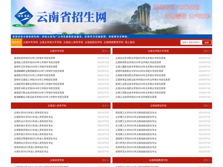 云南招考信息网_云南招考网-云南招生信息港