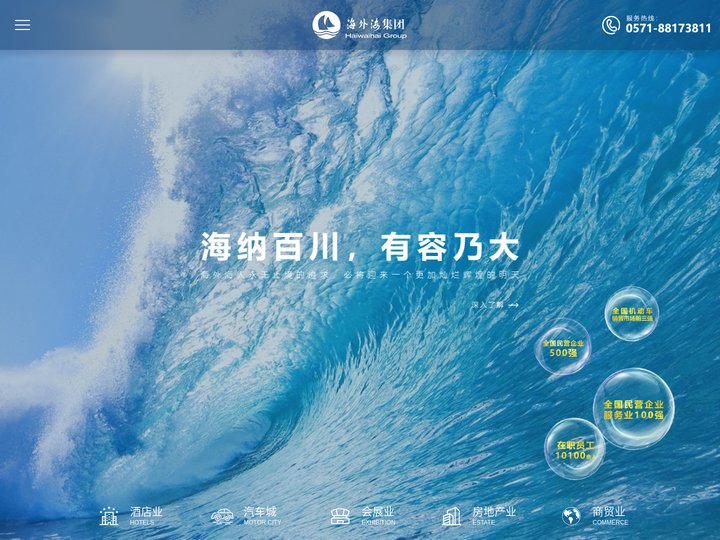 海外海集团