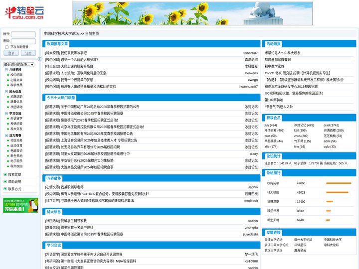 中国科学技术大学论坛 , 斗转星云 bbs 站