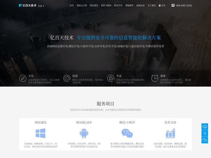 武汉网站建设|武汉网站设计|武汉网站制作|武汉微信小程序开发|武汉手机APP开发|武汉网络公司|亿百天技术 - 湖北亿百