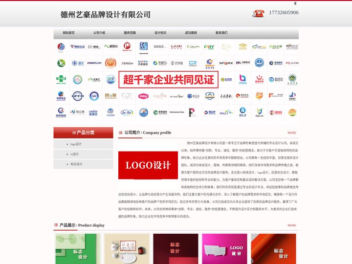 德州logo设计_vi设计_标志设计 - 德州艺豪品牌设计有限公司