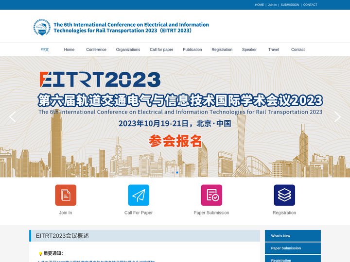 轨道交通电气与信息技术国际会议(EITRT 2023)-官网首页