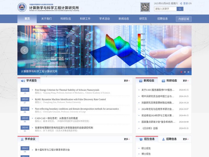 计算数学与科学工程计算研究所