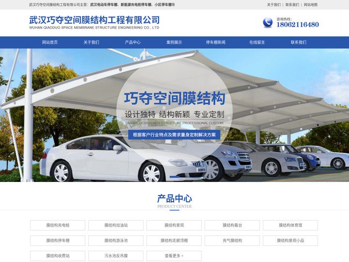 武汉巧夺空间膜结构工程有限公司
