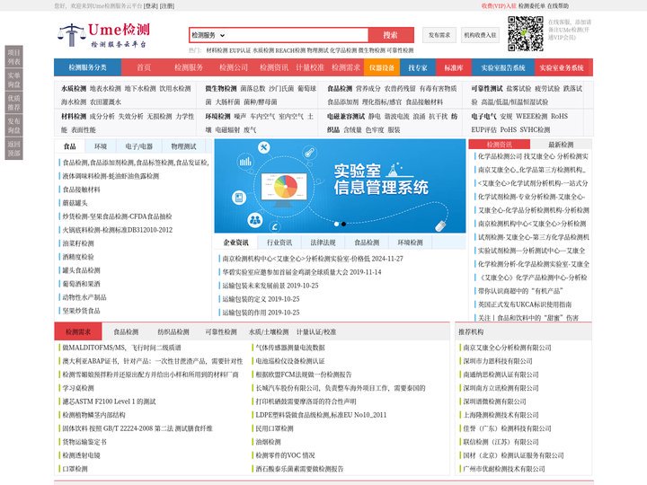 要检验检测，校准认证就上Ume检测服务云平台