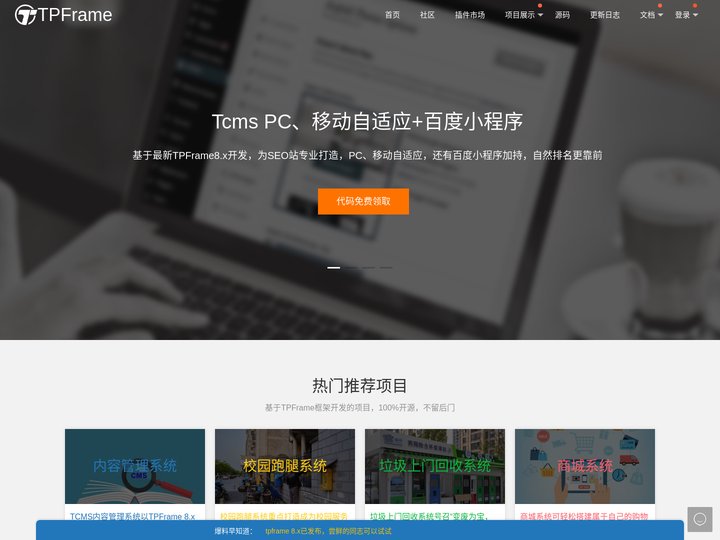 微信软件开发-thinkphp后台框架开源系统-后台模板框架-TPFrame社区