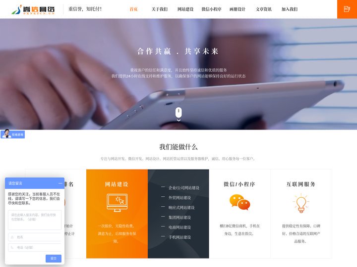 公司官网建设，公司网站建设，企业网站制作，⎛合肥嵩信网络科技有限公司⎞