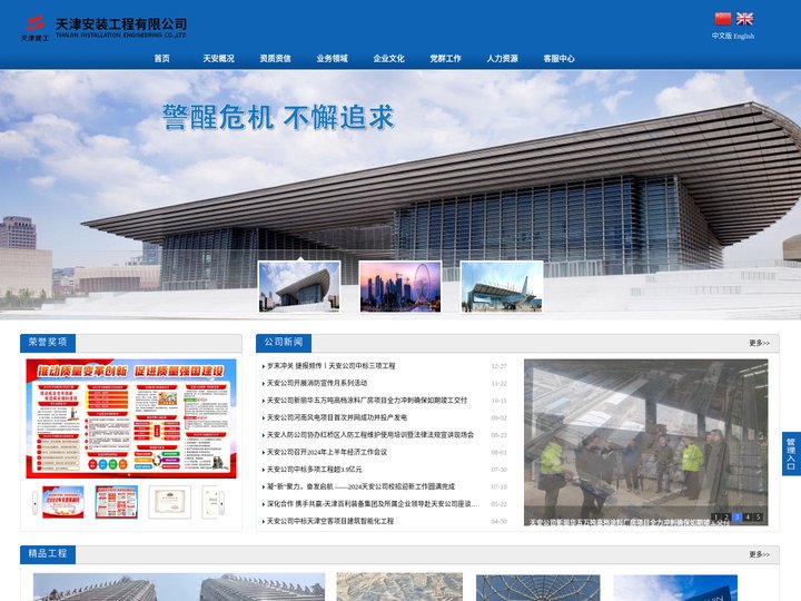 天津安装工程有限公司 - 天津安装工程有限公司