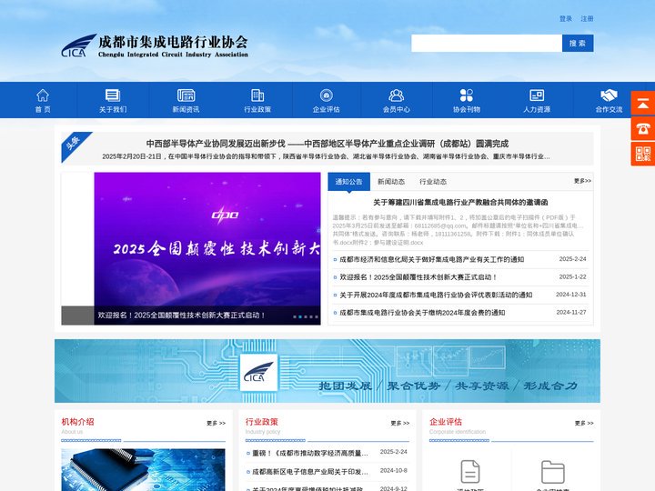 成都市集成电路行业协会