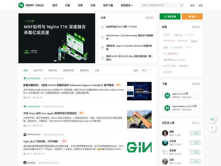 NGINX开源社区-专业 NGINX 开发者社区-开放，包容，沟通，贡献