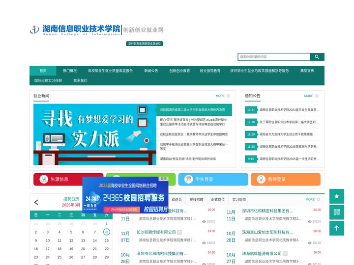 湖南信息职业技术学院就业服务网