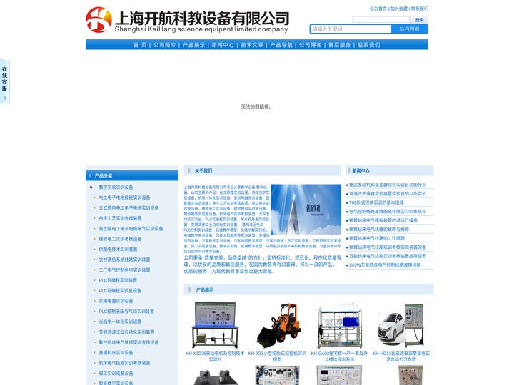 教学设备,教学模型,教学仪器1上海开航科教设备有限公司