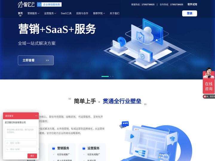 傲亿云scrm_社群运营工具_企微scrm系统_私域客户管理系统_武汉傲亿科技有限公司