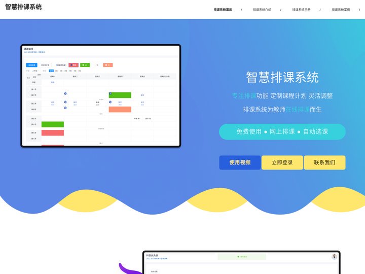 智能排课系统_在线自动排课系统_智慧排课系统软件_智慧排课