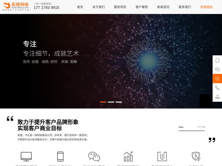 上海网站建设_营销型网站设计制作_专业定制开发公司-奕搜网络