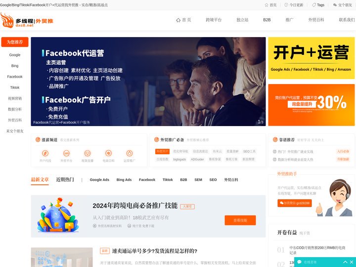 外贸推｜adwords开户_google推广_bing推广_Facebook推广_tiktok推广开户_跨境电商SEM信