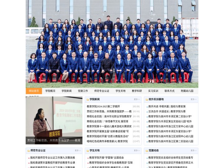 网站首页 - 泉州华光学院教育学院