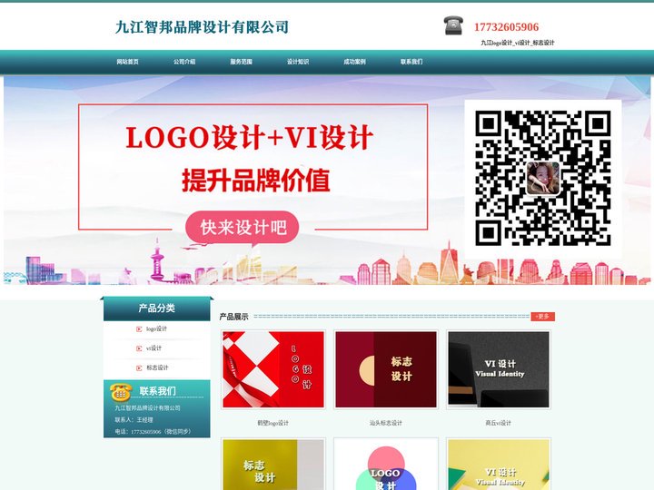 九江logo设计_vi设计_标志设计 - 九江智邦品牌设计有限公司