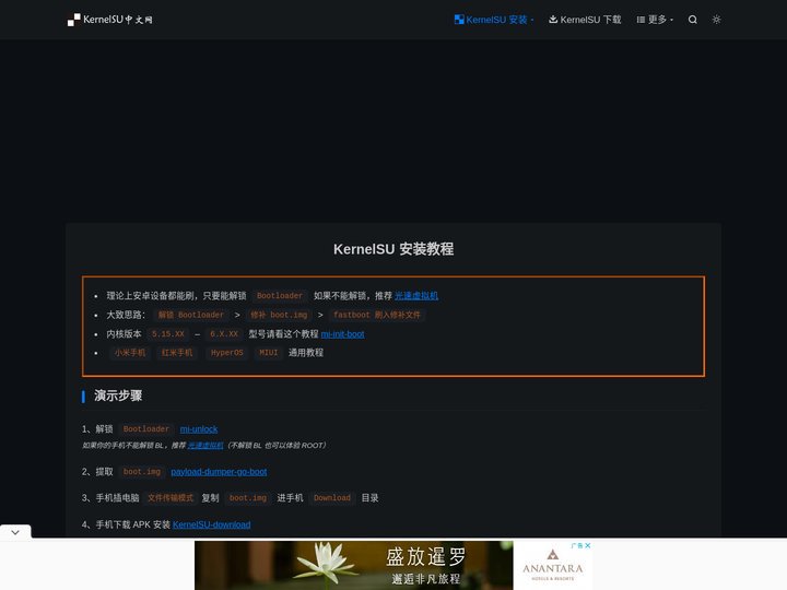 KernelSU 安装教程 - KernelSU 中文网