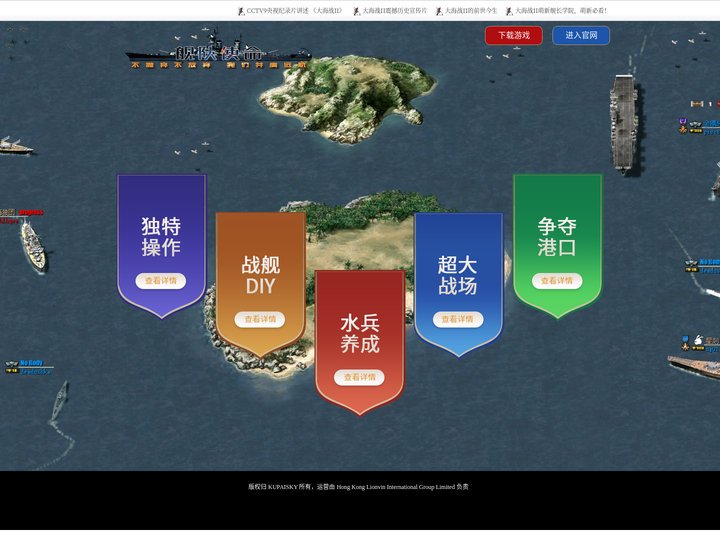 大海战2国际服官网 舰队使命 大海战2 国际服 硬核的RTS海战游戏 特色介绍简介 大海战II 大海战：烈焰与重生 十四