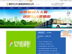 襄阳公共交通集团-|线路查询|公交换乘|旅游出行|商务租车|乘车指南|襄阳出行