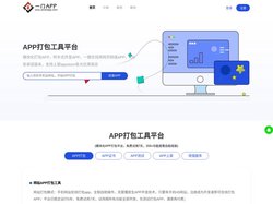 APP打包工具_一键在线将网站和网页H5打包生成APP - APP打包工具平台